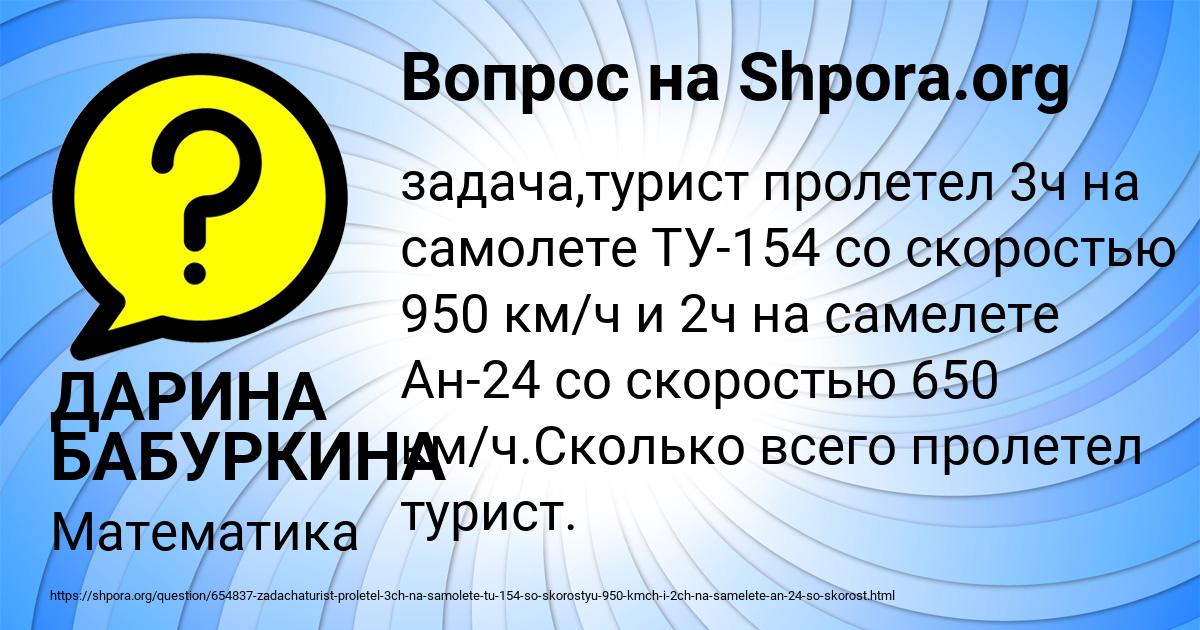 Картинка с текстом вопроса от пользователя ДАРИНА БАБУРКИНА