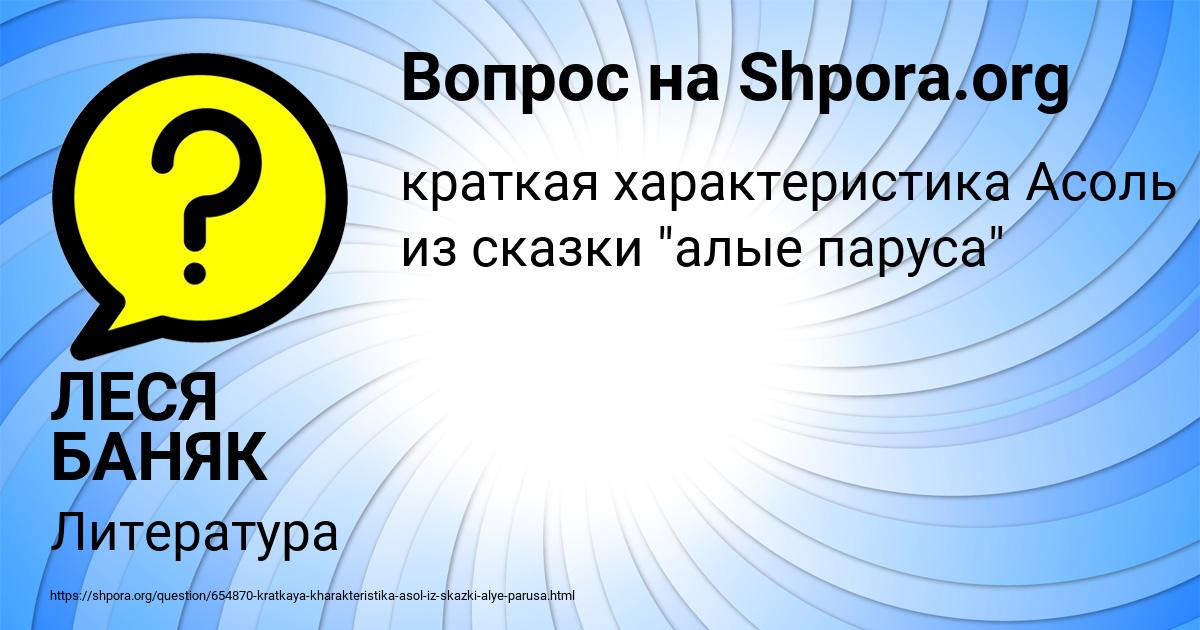 Картинка с текстом вопроса от пользователя ЛЕСЯ БАНЯК