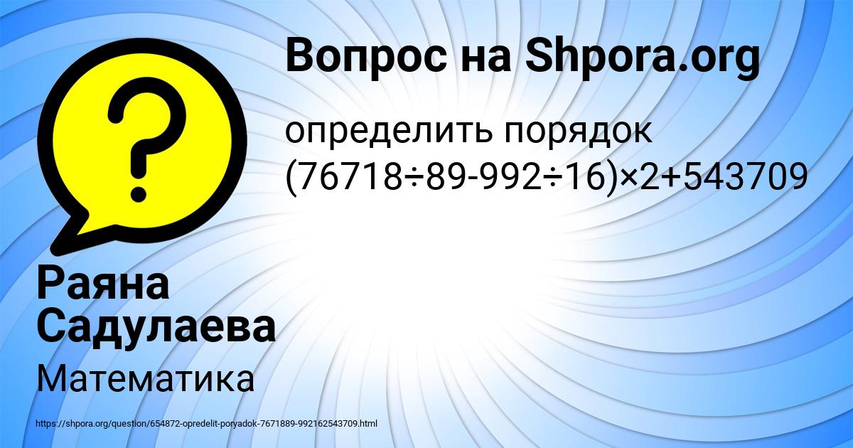 Картинка с текстом вопроса от пользователя Раяна Садулаева