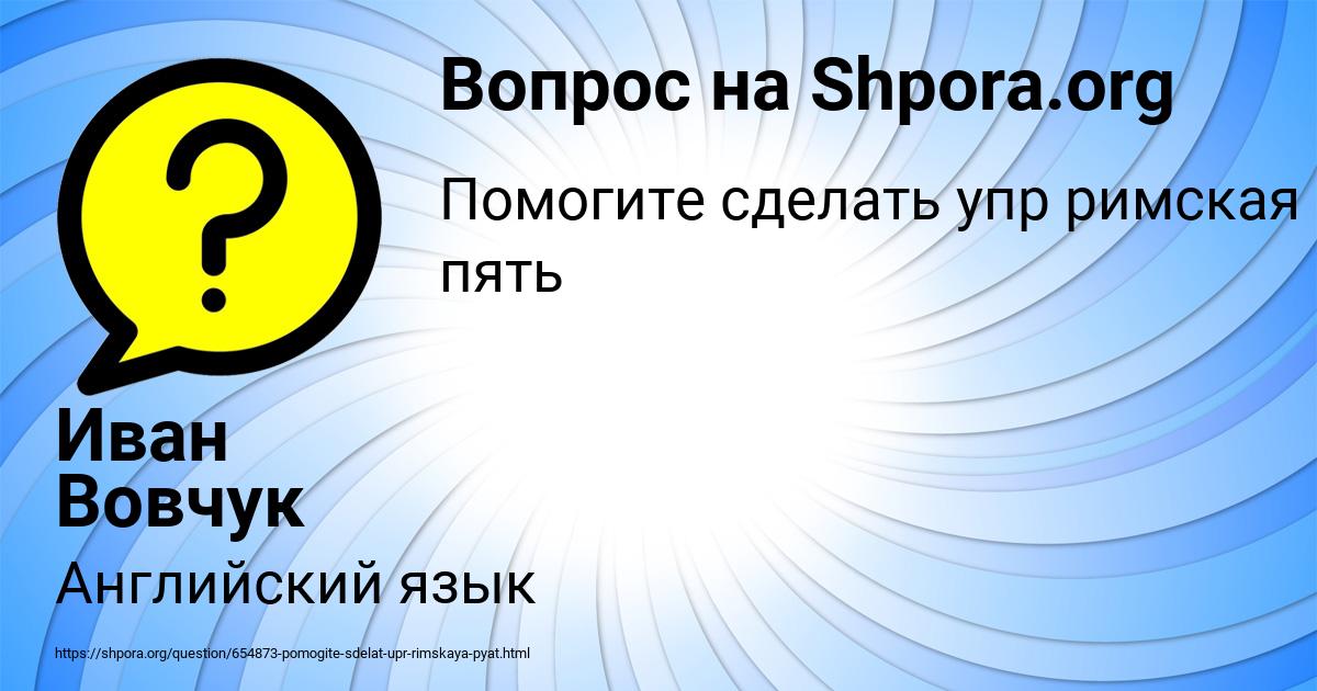 Картинка с текстом вопроса от пользователя Иван Вовчук