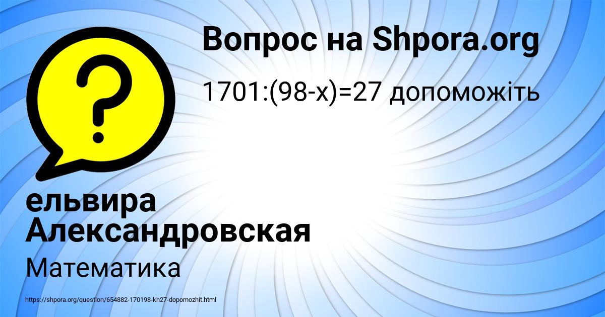 Картинка с текстом вопроса от пользователя ельвира Александровская