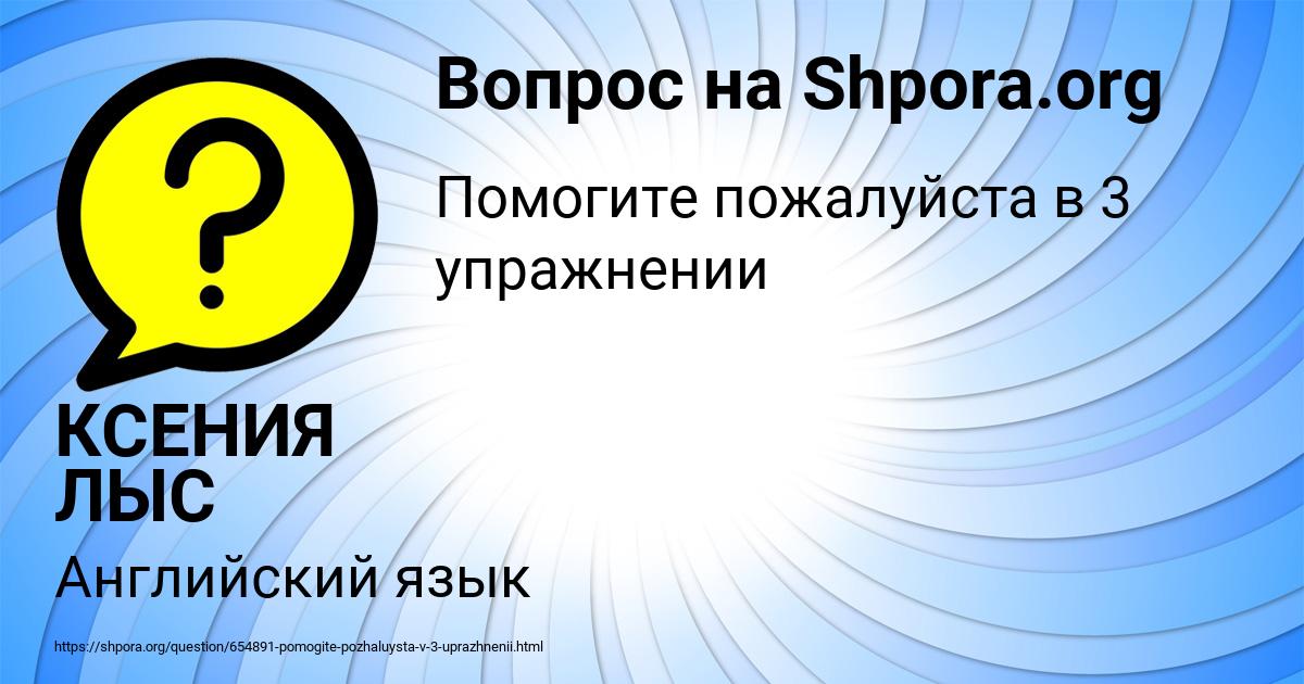 Картинка с текстом вопроса от пользователя КСЕНИЯ ЛЫС