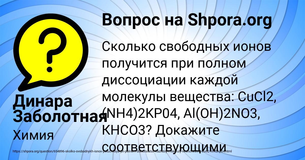 Картинка с текстом вопроса от пользователя Динара Заболотная