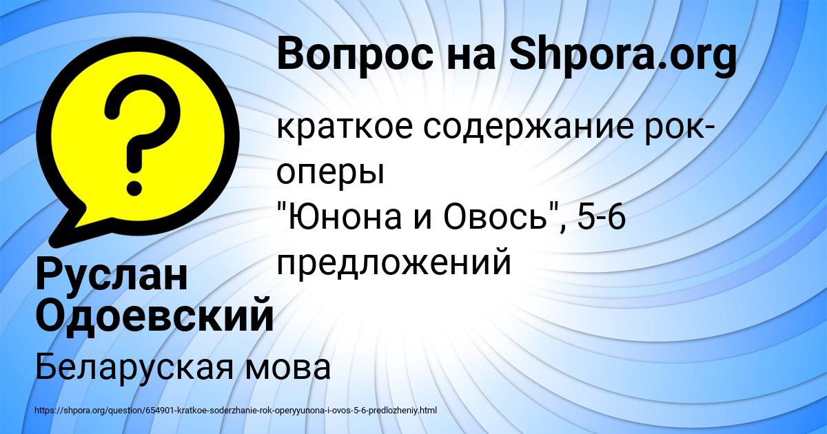 Картинка с текстом вопроса от пользователя Руслан Одоевский