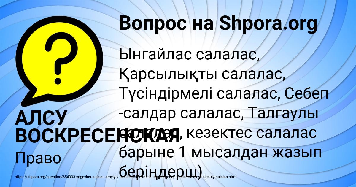 Картинка с текстом вопроса от пользователя АЛСУ ВОСКРЕСЕНСКАЯ