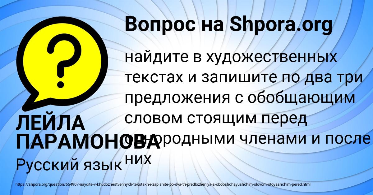 Картинка с текстом вопроса от пользователя ЛЕЙЛА ПАРАМОНОВА