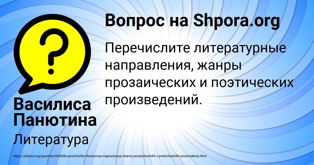 Картинка с текстом вопроса от пользователя Василиса Панютина