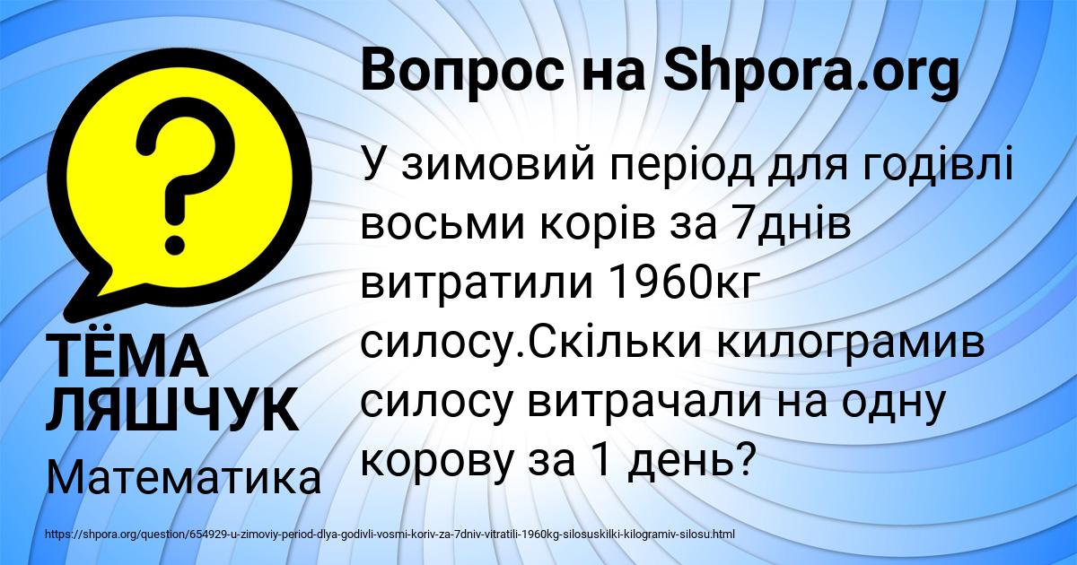 Картинка с текстом вопроса от пользователя ТЁМА ЛЯШЧУК