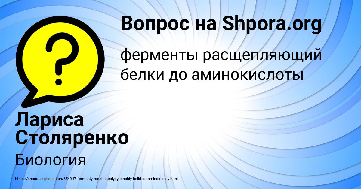 Картинка с текстом вопроса от пользователя Лариса Столяренко