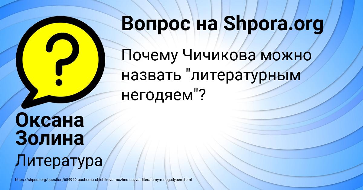 Картинка с текстом вопроса от пользователя Оксана Золина