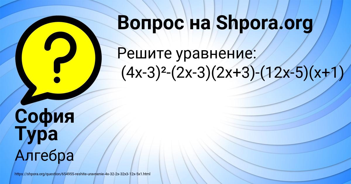 Картинка с текстом вопроса от пользователя София Тура