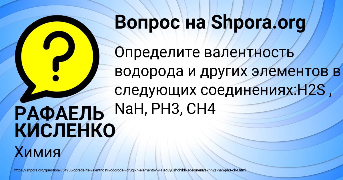 Картинка с текстом вопроса от пользователя РАФАЕЛЬ КИСЛЕНКО