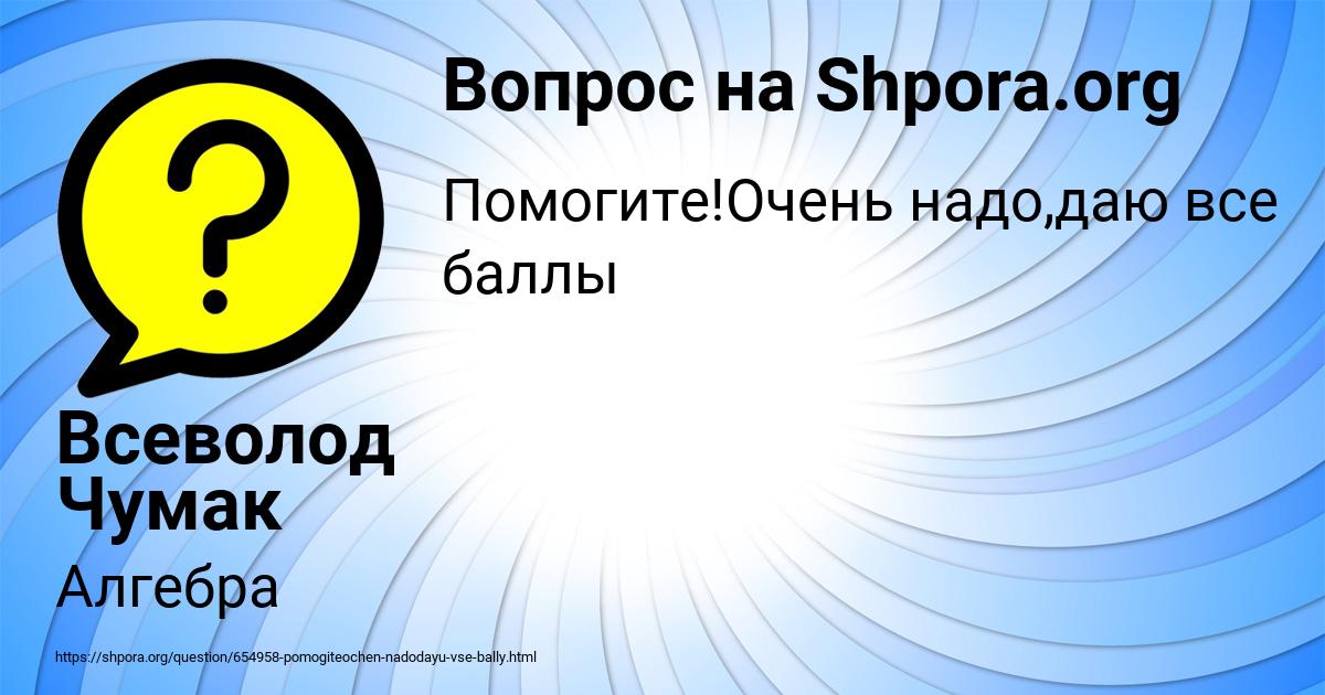 Картинка с текстом вопроса от пользователя Всеволод Чумак