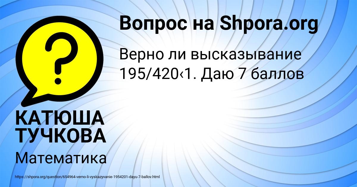 Картинка с текстом вопроса от пользователя КАТЮША ТУЧКОВА