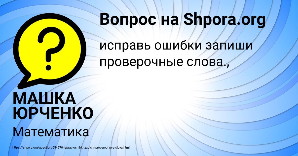 Картинка с текстом вопроса от пользователя МАШКА ЮРЧЕНКО