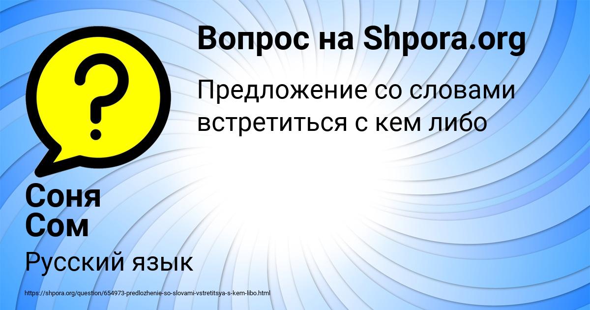 Картинка с текстом вопроса от пользователя Соня Сом