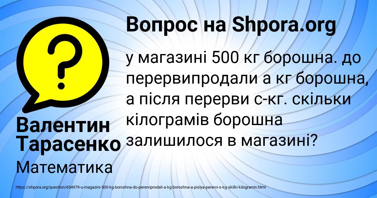 Картинка с текстом вопроса от пользователя Валентин Тарасенко