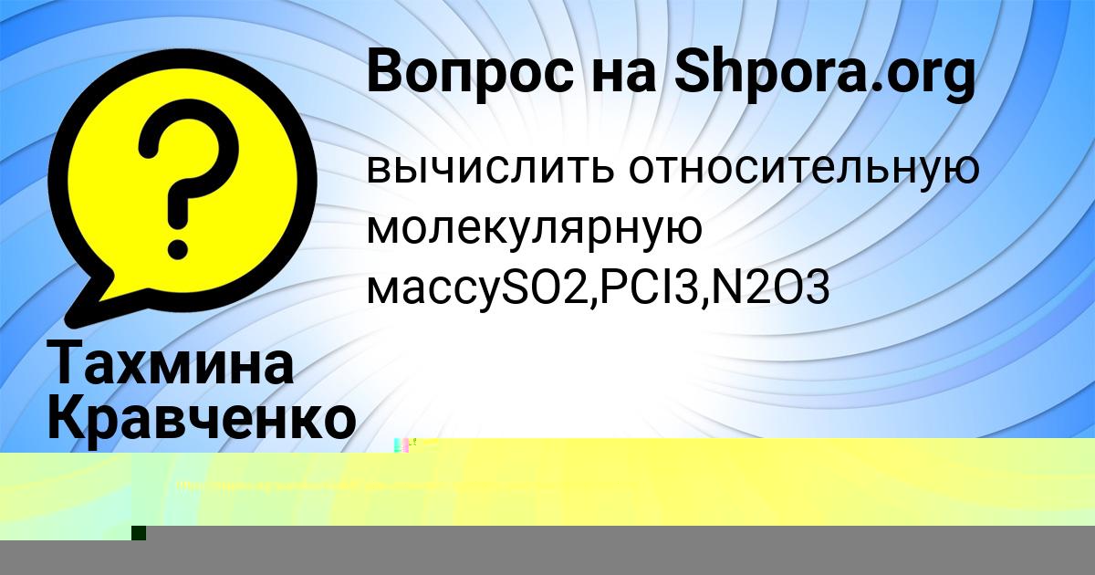 Картинка с текстом вопроса от пользователя Елена Король