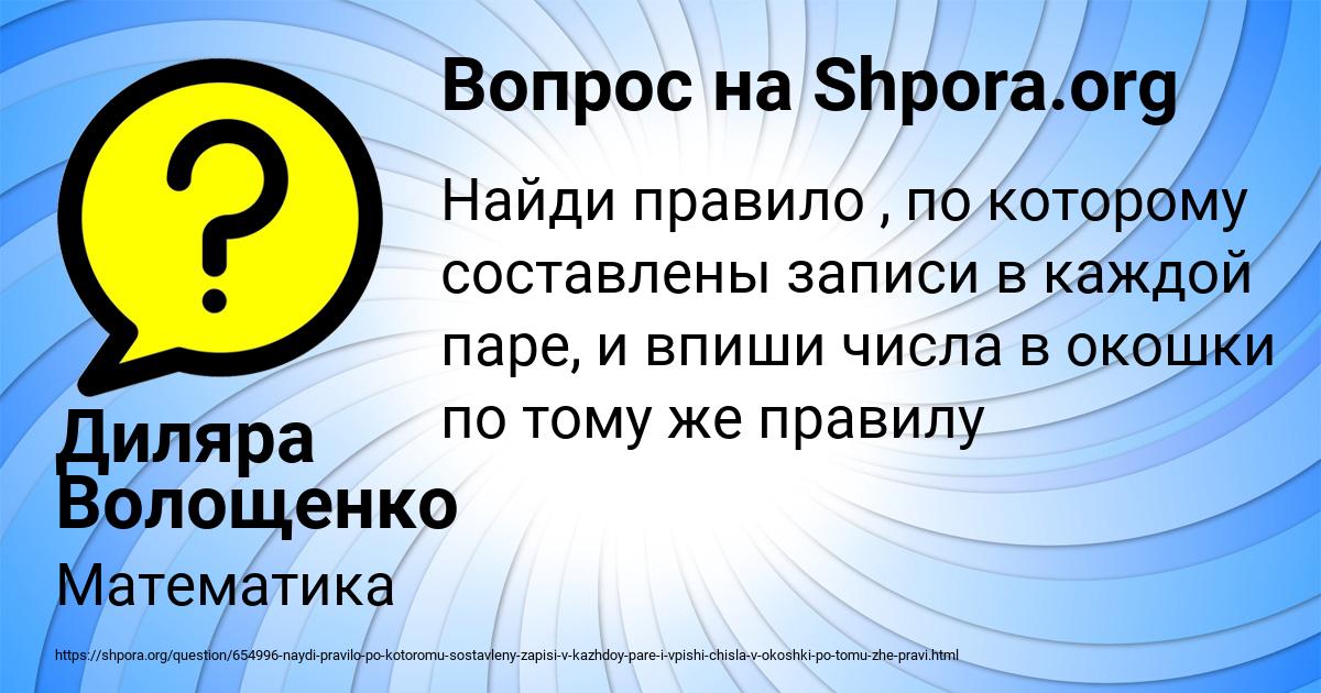 Картинка с текстом вопроса от пользователя Диляра Волощенко