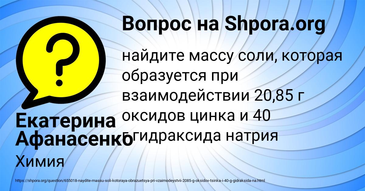 Картинка с текстом вопроса от пользователя Екатерина Афанасенко