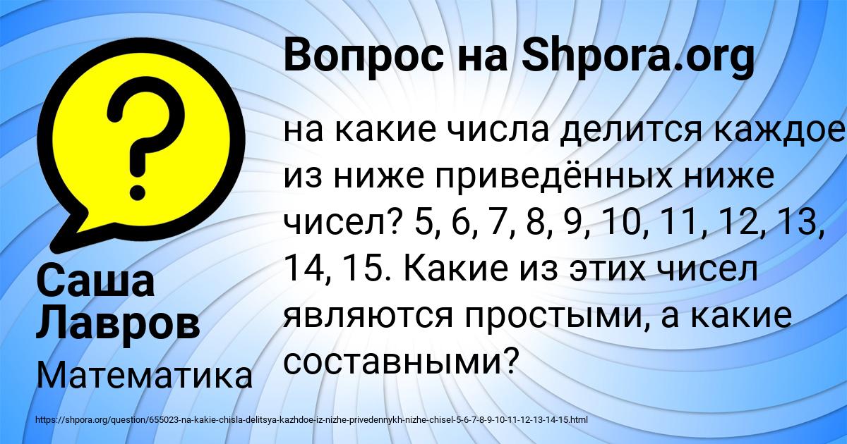 Картинка с текстом вопроса от пользователя Саша Лавров