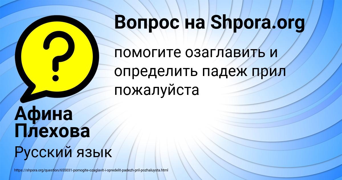 Картинка с текстом вопроса от пользователя Афина Плехова