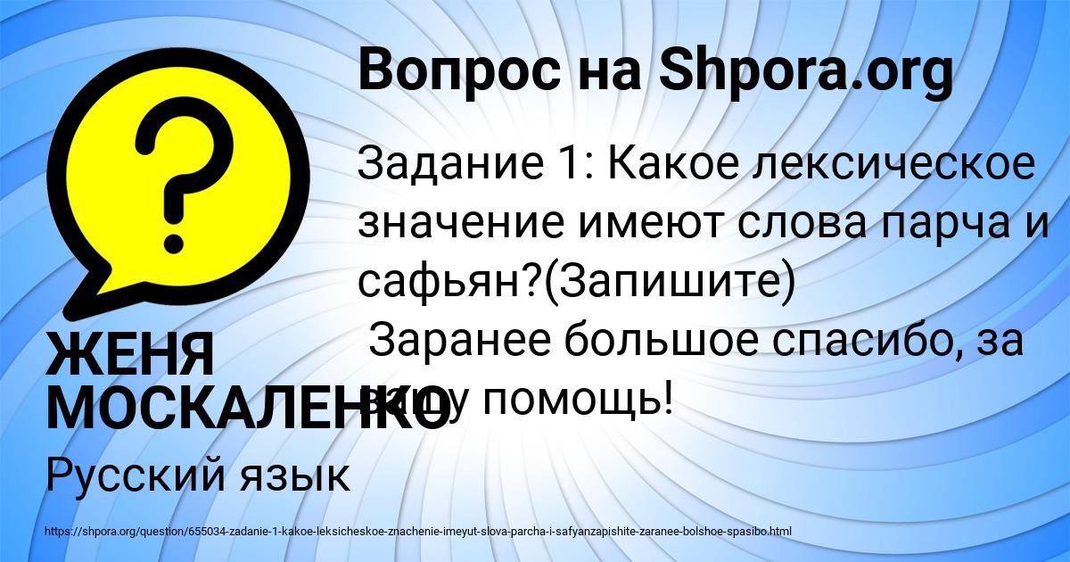 Картинка с текстом вопроса от пользователя ЖЕНЯ МОСКАЛЕНКО