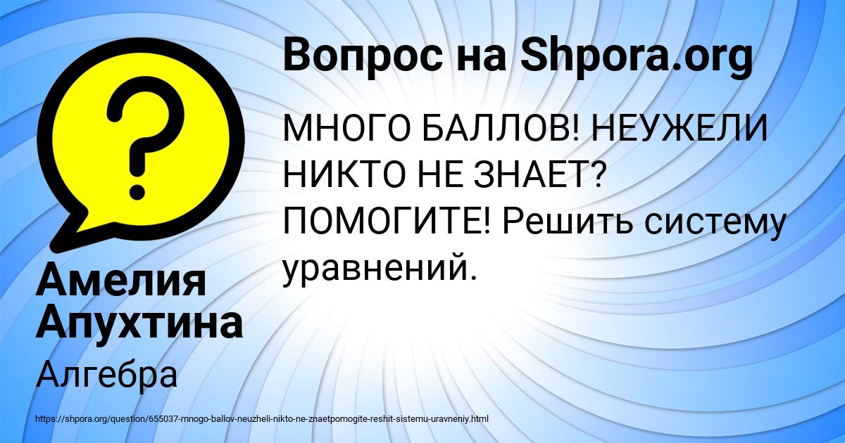 Картинка с текстом вопроса от пользователя Амелия Апухтина