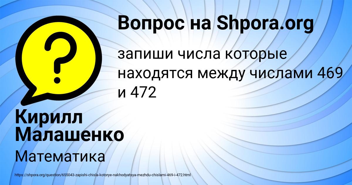 Картинка с текстом вопроса от пользователя Кирилл Малашенко