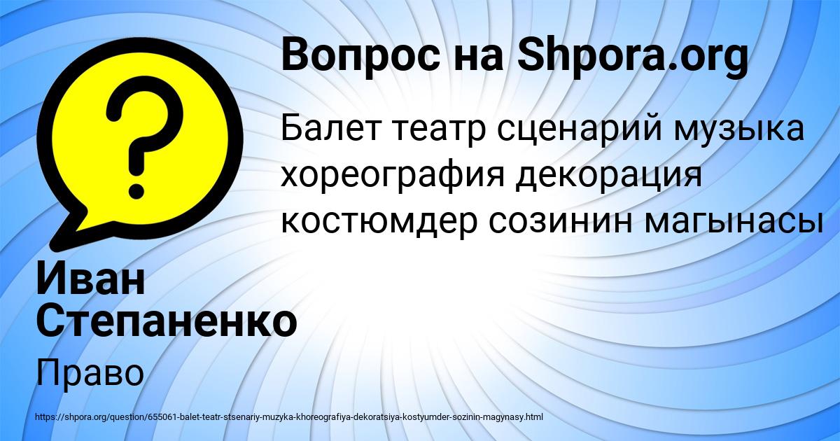 Картинка с текстом вопроса от пользователя Иван Степаненко