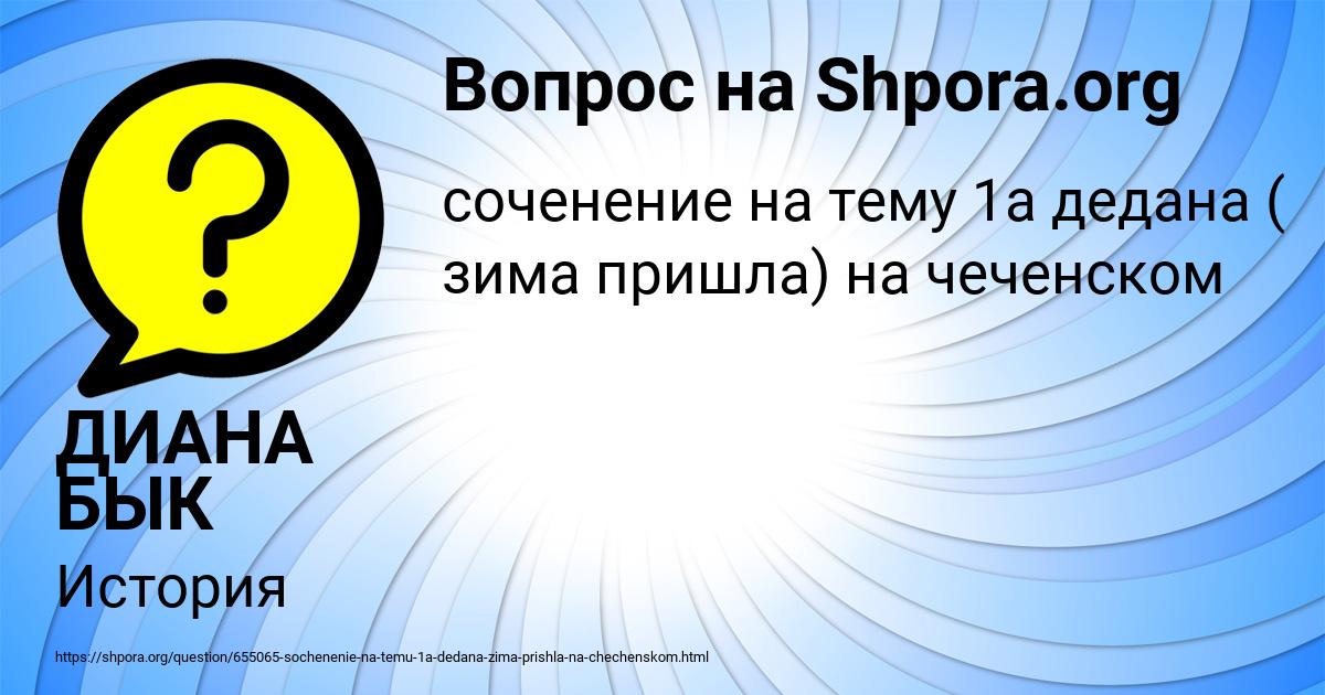 Картинка с текстом вопроса от пользователя ДИАНА БЫК