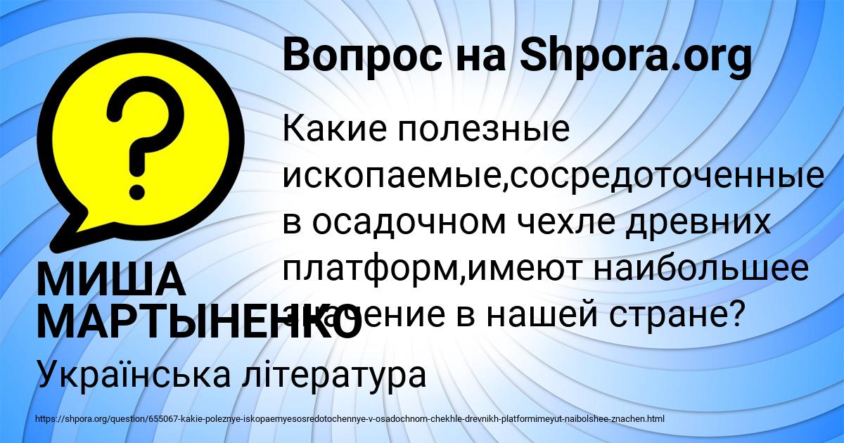 Картинка с текстом вопроса от пользователя МИША МАРТЫНЕНКО