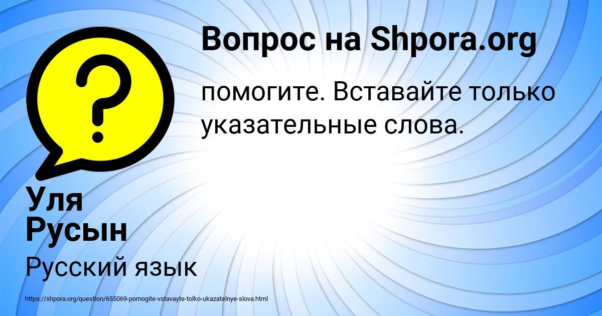 Картинка с текстом вопроса от пользователя Уля Русын