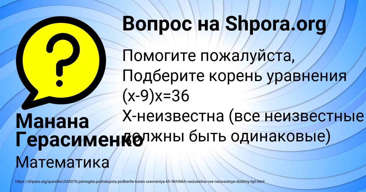 Картинка с текстом вопроса от пользователя Манана Герасименко