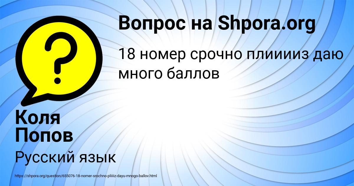 Картинка с текстом вопроса от пользователя Коля Попов