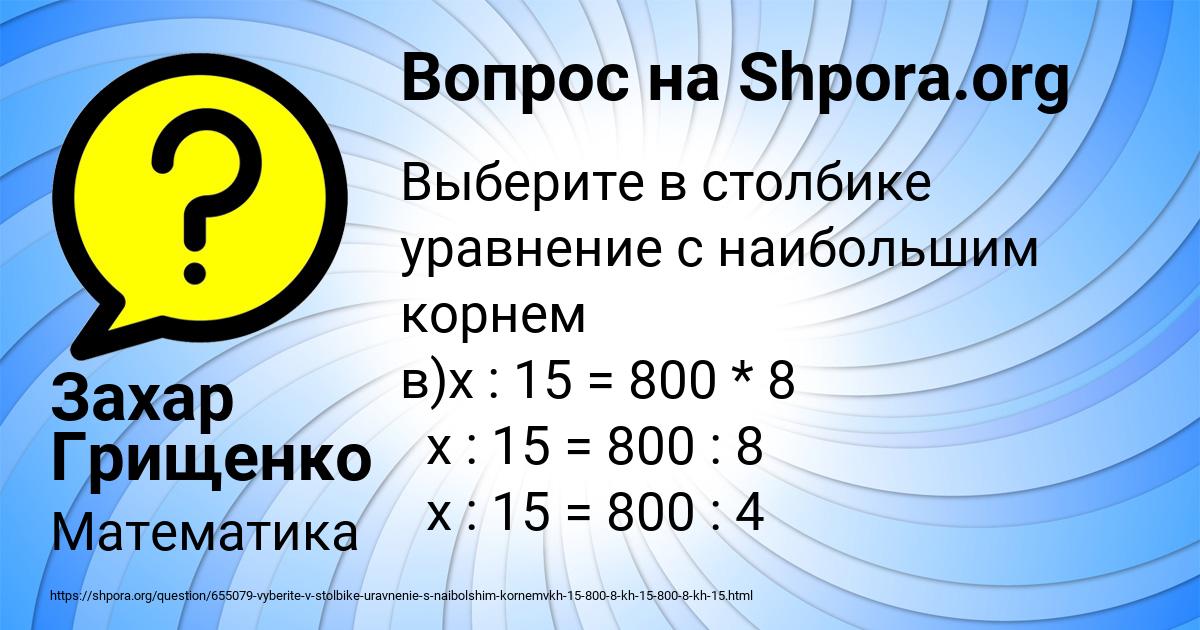 Картинка с текстом вопроса от пользователя Захар Грищенко