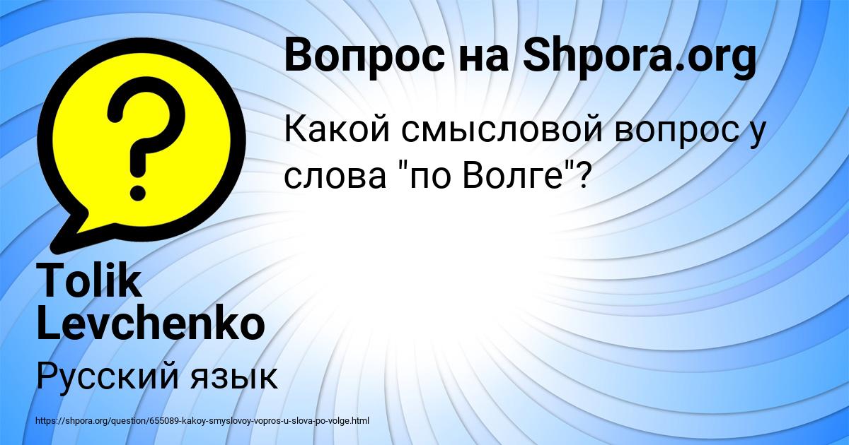 Картинка с текстом вопроса от пользователя Tolik Levchenko