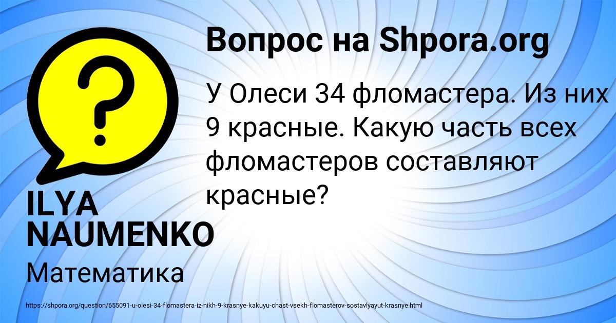Картинка с текстом вопроса от пользователя ILYA NAUMENKO