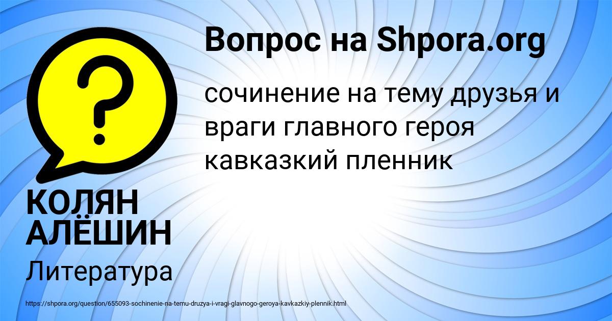 Картинка с текстом вопроса от пользователя КОЛЯН АЛЁШИН