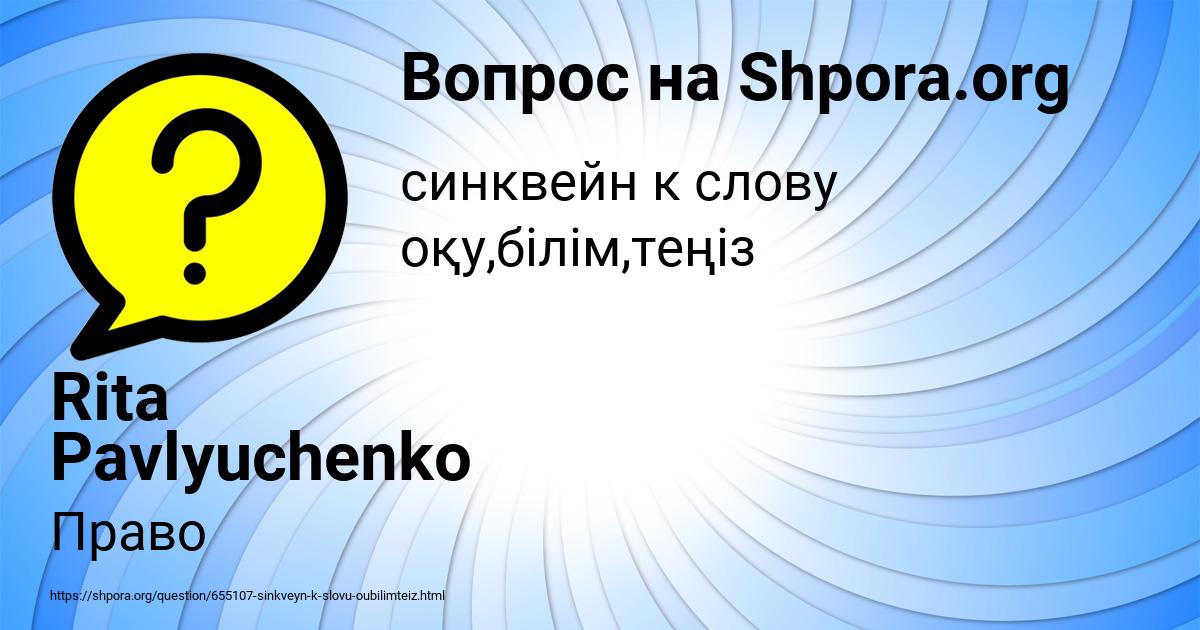 Картинка с текстом вопроса от пользователя Rita Pavlyuchenko