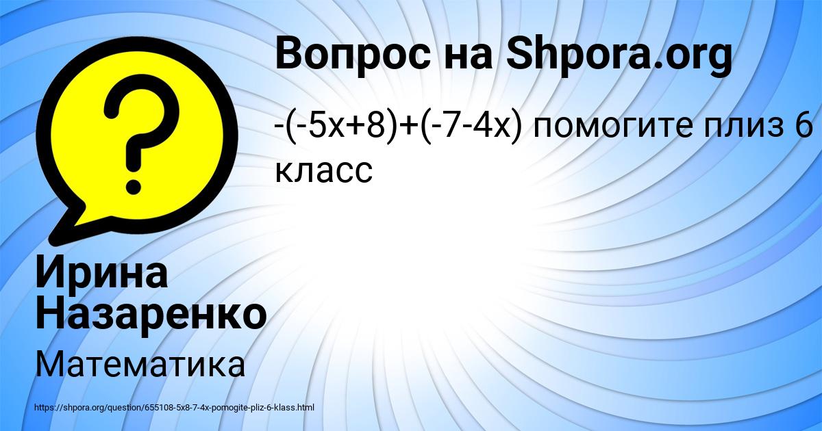 Картинка с текстом вопроса от пользователя Ирина Назаренко