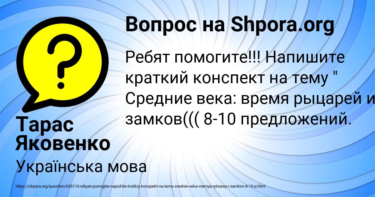 Картинка с текстом вопроса от пользователя Тарас Яковенко