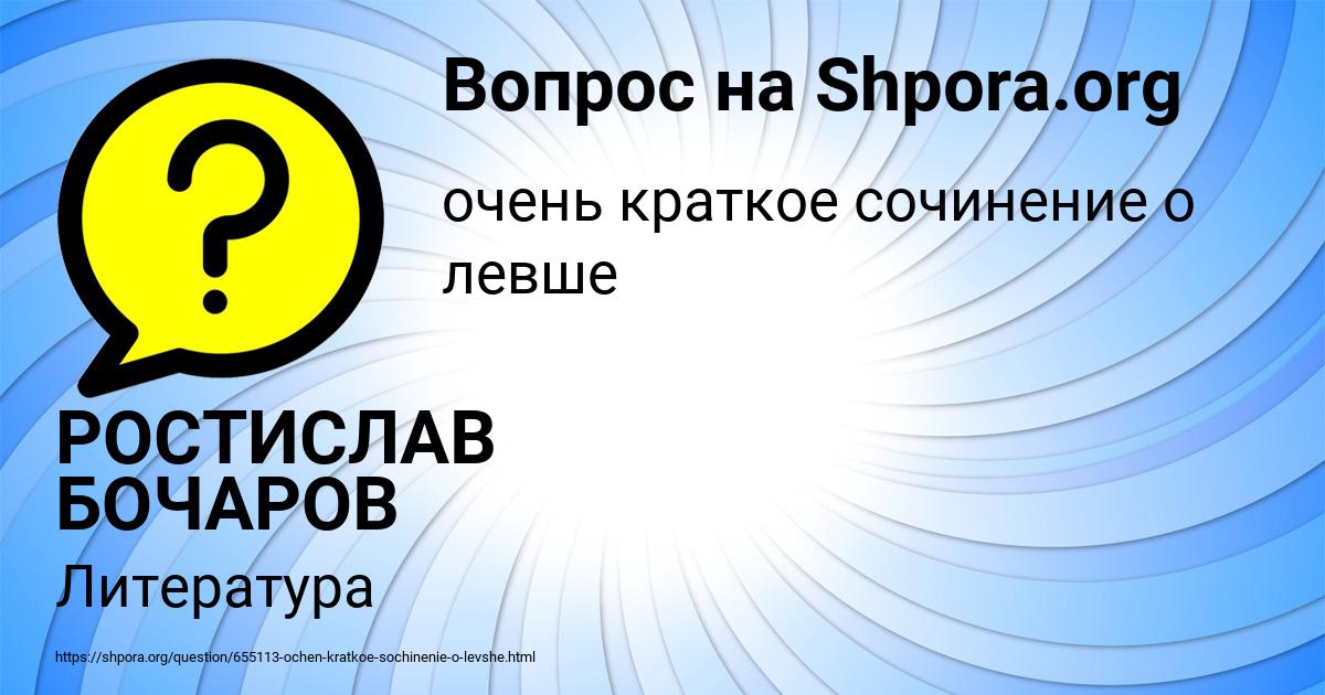 Картинка с текстом вопроса от пользователя РОСТИСЛАВ БОЧАРОВ