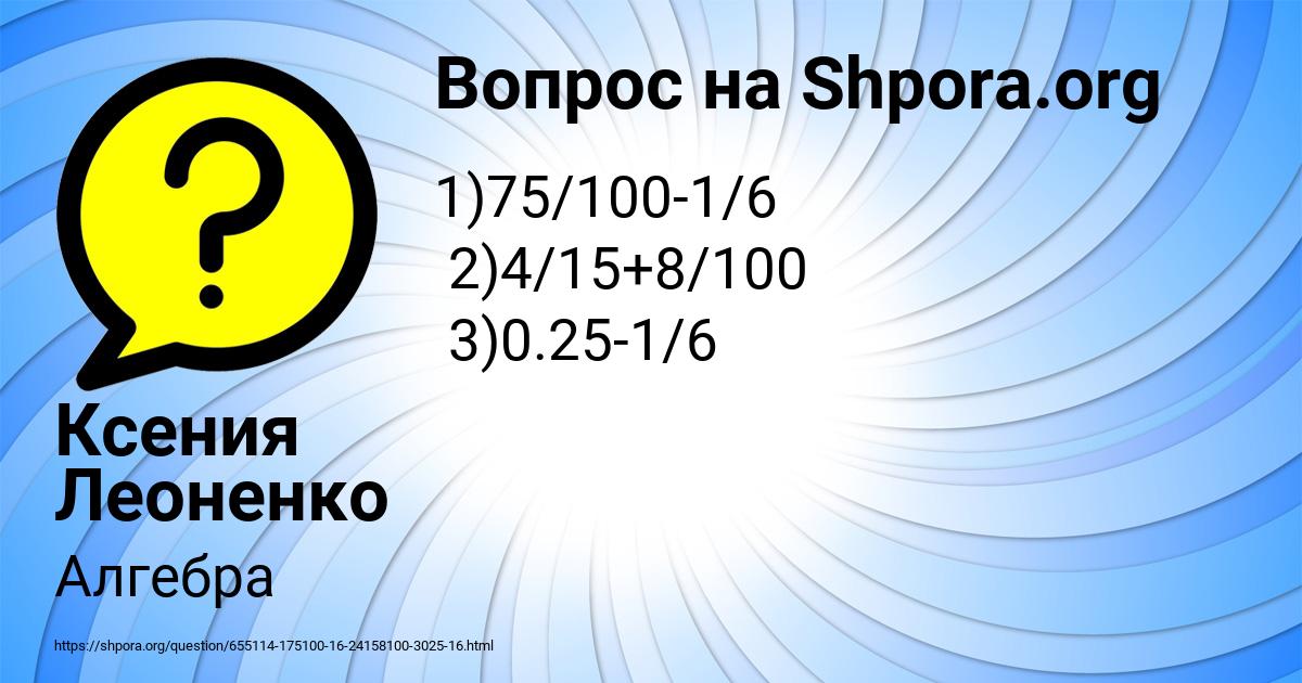 Картинка с текстом вопроса от пользователя Ксения Леоненко