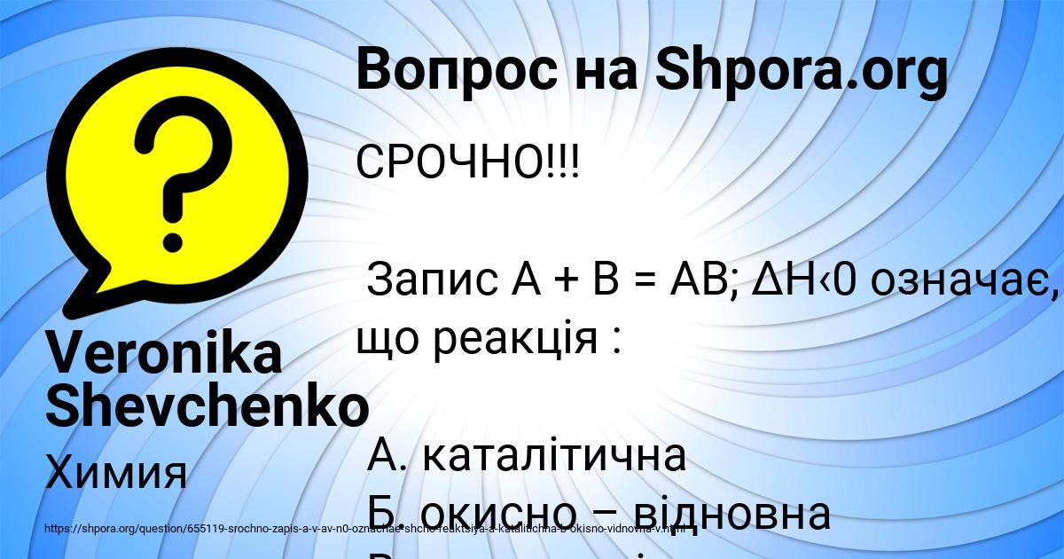 Картинка с текстом вопроса от пользователя Veronika Shevchenko