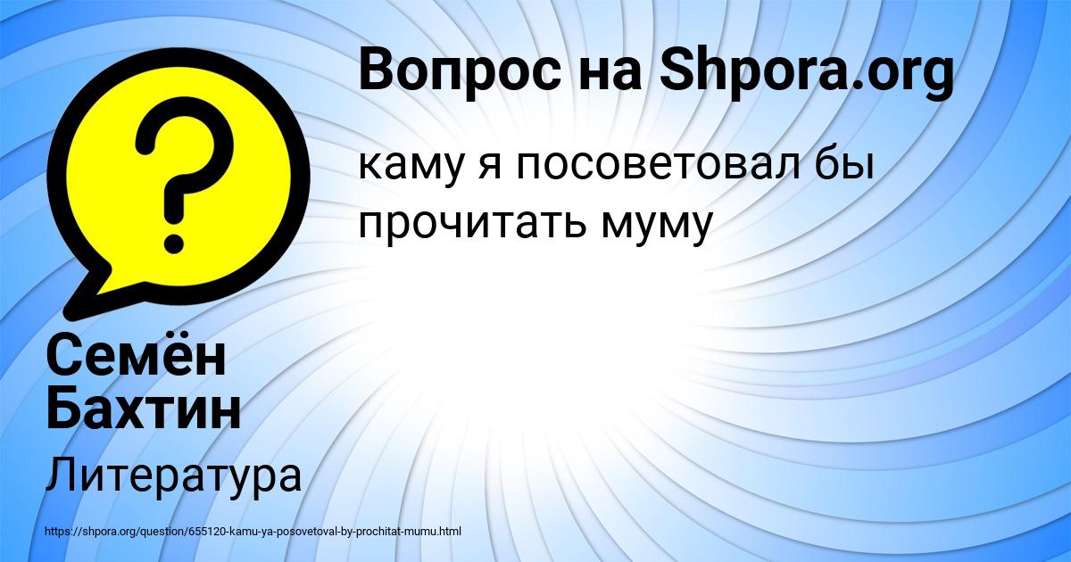 Картинка с текстом вопроса от пользователя Семён Бахтин