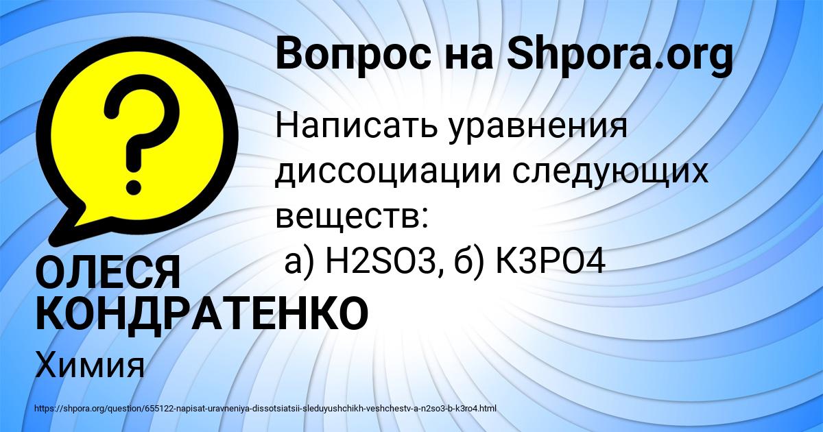 Картинка с текстом вопроса от пользователя ОЛЕСЯ КОНДРАТЕНКО