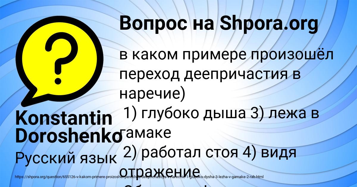 Картинка с текстом вопроса от пользователя Konstantin Doroshenko