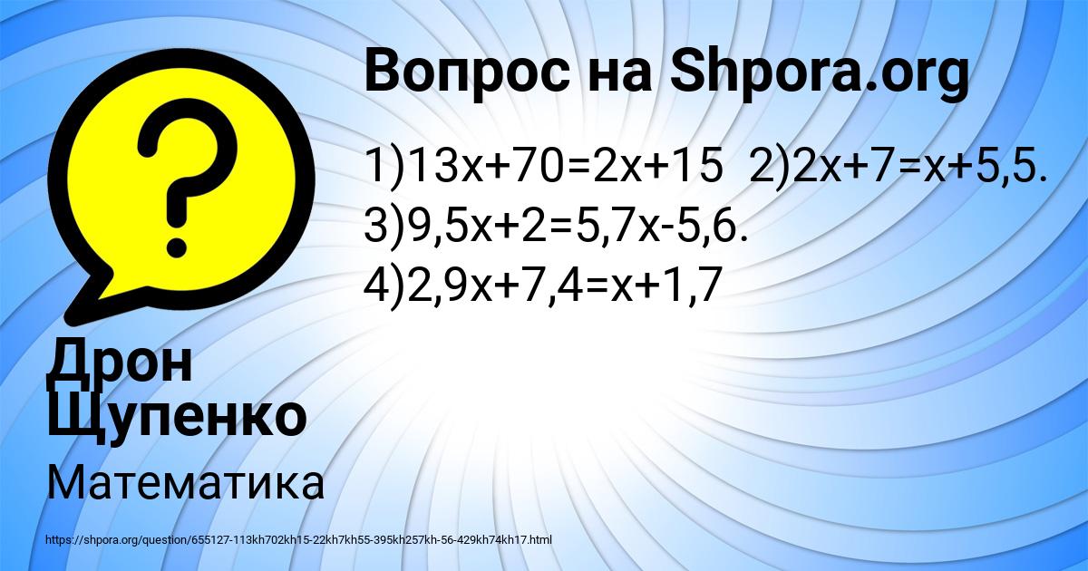 Картинка с текстом вопроса от пользователя Дрон Щупенко