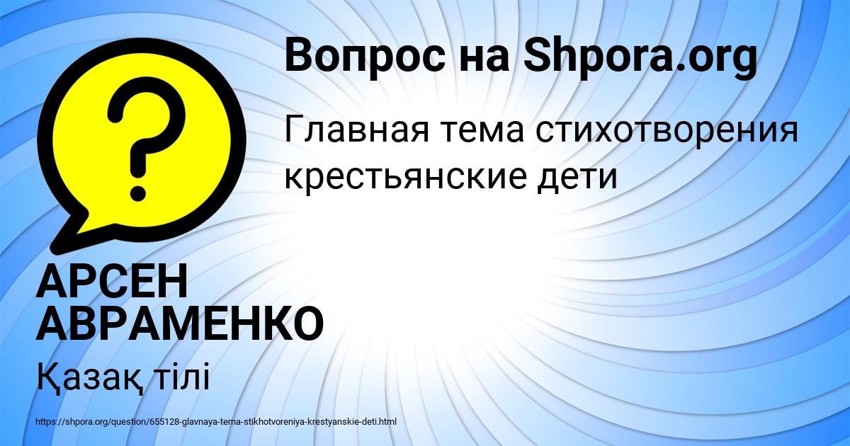 Картинка с текстом вопроса от пользователя АРСЕН АВРАМЕНКО